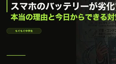 スマホのバッテリーが劣化する本当の理由と、今日からできる対策