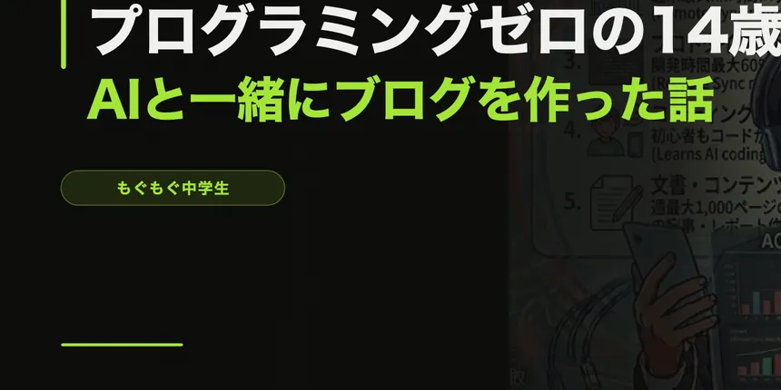 ブログのアクセスを増やすためにやったこと全部【14歳の実録】