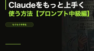 スマホだけでClaudeを使う方法【中学生の日常AI活用】