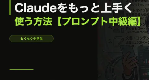 スマホだけでClaudeを使う方法【中学生の日常AI活用】
