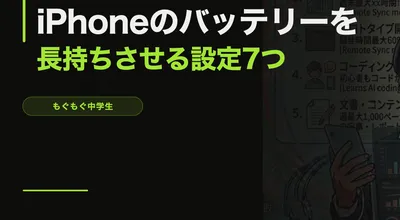 iPhoneの便利な隠し機能5つ【中学生が実際に使ってるやつ】