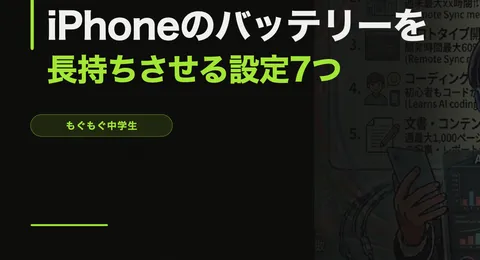 iPhoneの便利な隠し機能5つ【中学生が実際に使ってるやつ】