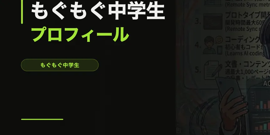 プロフィール
