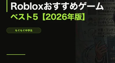 Robloxを無課金で楽しむ方法【4年やってる中学生が教える】