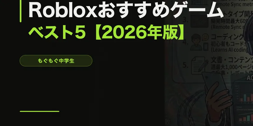 Robloxを無課金で楽しむ方法【4年やってる中学生が教える】