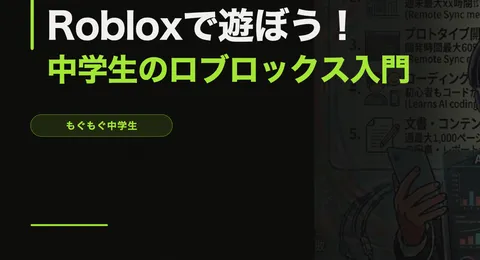 ロブロックスあるある【4年やってる中学生が書いた】