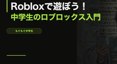 Robloxのセラーピースで「売る」連打が面倒すぎてPythonで自動化した話